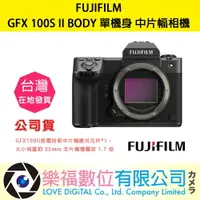 在飛比找樂天市場購物網優惠-樂福數位 『 FUJIFILM 』 富士 GFX100 II