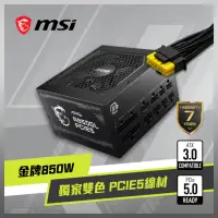 在飛比找momo購物網優惠-【MSI 微星】MAG A850GL PCIE5 電源供應器