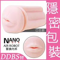 在飛比找蝦皮商城優惠-NANO AIR ROBOT 自慰器替換內杯口交款 1入 現