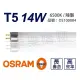 【Osram 歐司朗】20支 T5 14W 865 晝白光 三波長日光燈管 陸製 _ OS100004