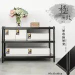 比架王 無洞鐵板90X45X60CM三層收納層架(烤漆黑)