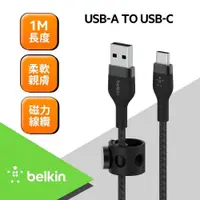 在飛比找PChome24h購物優惠-Belkin BOOST↑CHARGE PRO Flex U