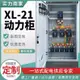 定制一整套三相四線斷路器電箱低壓成套配電柜XL-21動力柜GGD柜體