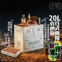 在飛比找momo購物網優惠-【99網購】20L日式側開折疊收納箱(車用整理箱/三開門收納