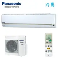 在飛比找QKSHOPPING優惠-Panasonic國際牌 變頻冷專一對一冷氣空調-LJ系列 