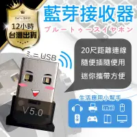 在飛比找PChome24h購物優惠-【藍牙5.0迷你藍芽接收器】USB接收器 電腦無線連接藍牙喇