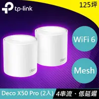 在飛比找樂天市場購物網優惠-TP-LINK Deco X50 Pro(2入) AX300