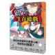 狼人生存遊戲 2: 極限投票! 守衛vs.狼人遊戲/甘雪冰 eslite誠品