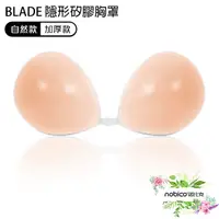 在飛比找蝦皮商城優惠-BLADE隱形矽膠胸罩 台灣公司貨 隱形內衣 加厚 胸貼 N