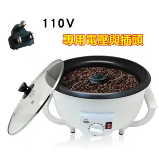 110V專用咖啡豆烘焙機/烘瓜子花生生豆烘豆機/定時爆米花機/家用小型電動烘豆機/咖啡樣品烘培機