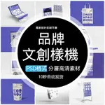 高端文創品牌VI設計提案LOGO效果圖智慧貼圖樣機範本設計素材PSD