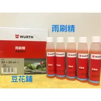 在飛比找蝦皮購物優惠-【豆花鋪】福士 WURTH 雨刷精 高濃縮配方 32ML