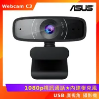 在飛比找ETMall東森購物網優惠-ASUS 華碩 Webcam C3 USB 廣視角 攝影機