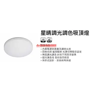 台北市長春路 億光 EVERLIGHT LED 星晴 調光調色 吸頂燈 30W 50W 無線遙控 內附遙控器 全電壓