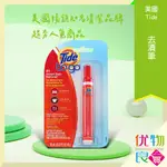 美國TIDE 去漬筆10ML(單支)