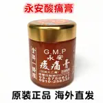 臺灣原裝正品GMP永安痠痛膏金獎一條根熱力精油膏一根筋發熱型☛7.3