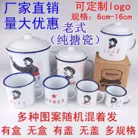 在飛比找Yahoo!奇摩拍賣優惠-搪瓷杯帶蓋老式懷舊毛主席馬克杯語錄水杯鐵茶缸禮品定制logo