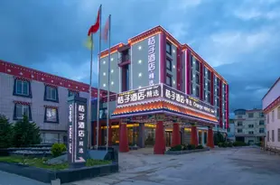 桔子酒店·精選(香格裏拉古城店)Orange Hotel Select (Shangri-La Ancient City)