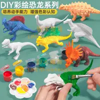 在飛比找樂天市場購物網優惠-兒童DIY手工涂色恐龍 兒童玩具白胚公仔 涂鴉 手工彩繪 幼
