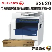 在飛比找蝦皮購物優惠-FujiXerox  DocuCentre S2520 A3