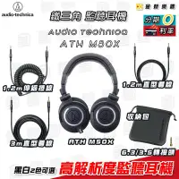 在飛比找Yahoo!奇摩拍賣優惠-【金聲樂器】Audio Technica 鐵三角 ATH-M