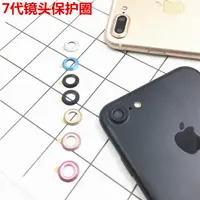 在飛比找蝦皮購物優惠-iPhone7鏡頭保護圈蘋果7Plus攝像頭保護套7代攝戒手