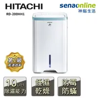 在飛比找樂天市場購物網優惠-HITACHI日立 10公升清淨型除濕機 天晴藍 RD-20