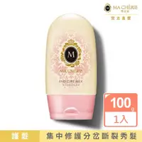 在飛比找momo購物網優惠-【MACHERIE 瑪宣妮】髮梢修護精華乳 100g(免沖洗