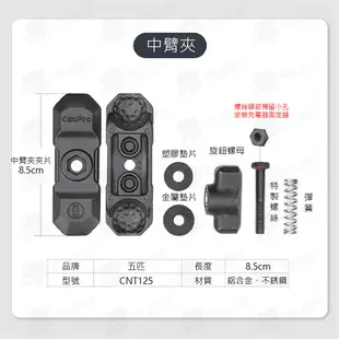 五匹MWUPP 原廠配件 osopro細管底座球頭新版臂夾 中間支架 中柱關節 短中柱 中柱 機車手機架 手機車架WTF