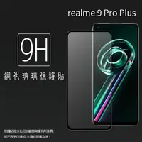 在飛比找樂天市場購物網優惠-Realme 9 Pro+ Pro Plus RMX3393