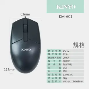 【DC292】高靈敏USB光學滑鼠KM601滑鼠KINYO電腦滑鼠 有線滑鼠800dpi隨插即用 (6.7折)