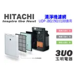 HITACHI日立空氣清淨機UDP-J80/UDP-J90/UDP-J100專用前置濾網