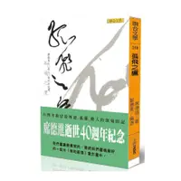 在飛比找蝦皮商城優惠-孤飛之鷹(聯合文學318)(席德進) 墊腳石購物網