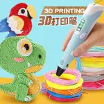 3D 列印筆 3D打印筆網紅3D筆神筆馬良筆3B立體繪畫筆兒童YOUTUBE筆神奇涂鴉筆 3D列印筆