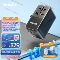 在飛比找京東台灣優惠-飛利浦（PHILIPS）PD100W快充全球通用轉換插頭插座