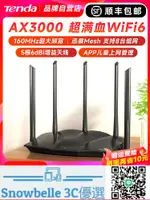 SNOWBELLE優選 包郵騰達千兆端口家用高速WIFI6路由器穿墻王雙頻5G電競復式大戶型電信聯通移動出租屋漏油器AX12PRO