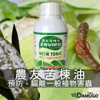 在飛比找蝦皮購物優惠-苦楝油 園藝資材 農友苦楝油 農友