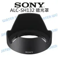 在飛比找樂天市場購物網優惠-SONY ALC-SH132 28-70mm 鏡頭遮光罩 S