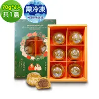 在飛比找PChome24h購物優惠-i3微澱粉-控糖冰心紅玉相思酥禮盒6入x1盒(70g 蛋奶素