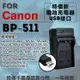 焦點攝影@超值USB BP-511充電器 隨身充電器 for Canon BP511 行動電源 戶外充 體積小 一年保固