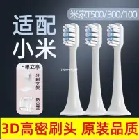 在飛比找樂天市場購物網優惠-適配小米電動牙刷頭T300T500T700替換米傢T100M