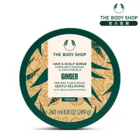 在飛比找Yahoo奇摩購物中心優惠-The Body Shop 薑根鏗活頭皮去角質洗髮霜-240