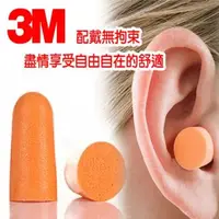 在飛比找大樹健康購物網優惠-【3M】耳塞1100（2入／包）