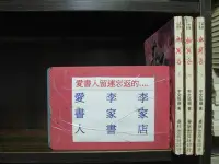 在飛比找Yahoo!奇摩拍賣優惠-幽冥谷1-3完【李家書~春秋出版25開本正宗武俠小說】(繁體