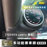 在飛比找蝦皮購物優惠-【精宇科技】Toyota CAMRY 專車專用 A柱錶座 水