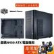 Cooler Master酷碼 N400 ATX/顯卡長32/CPU高16.4/機殼/原價屋