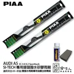 PIAA AUDI A5 3.0 日本矽膠撥水雨刷 24 20 兩入 免運【 贈油膜去除劑 】 美國 09年後 哈家人