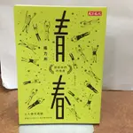 二手書 青春 楊力州