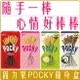 《 Chara 微百貨 》 日本 固力果 POCKY 隨身盒 巧克力 草莓 牛奶餅乾 抹茶 團購 批發