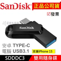 在飛比找蝦皮購物優惠-附發票 SanDisk TypeC + A 雙用 隨身碟 O